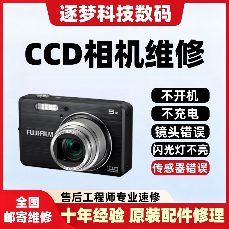 ccd相机维修佳能索尼富士尼康数码维修工具