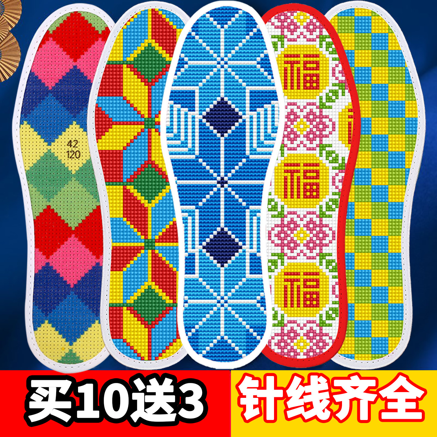 买5送1买10送3满3双送剪刀顶针