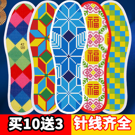 十字绣鞋垫男女半成品自己绣2026年手工绣花格子喜庆刺绣双面新款