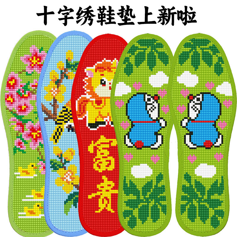 新款十字绣鞋垫男女手工刺绣卡通图案加厚半成品自己绣花鞋垫七层图片