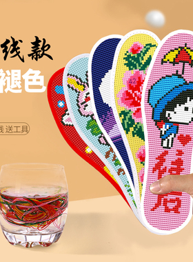 手工十字绣鞋垫双线买5送1