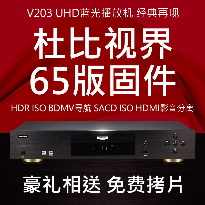 锋哲4K UHD蓝光播放机 DVD硬盘播放器 越狱203 205 HDR 杜比视界