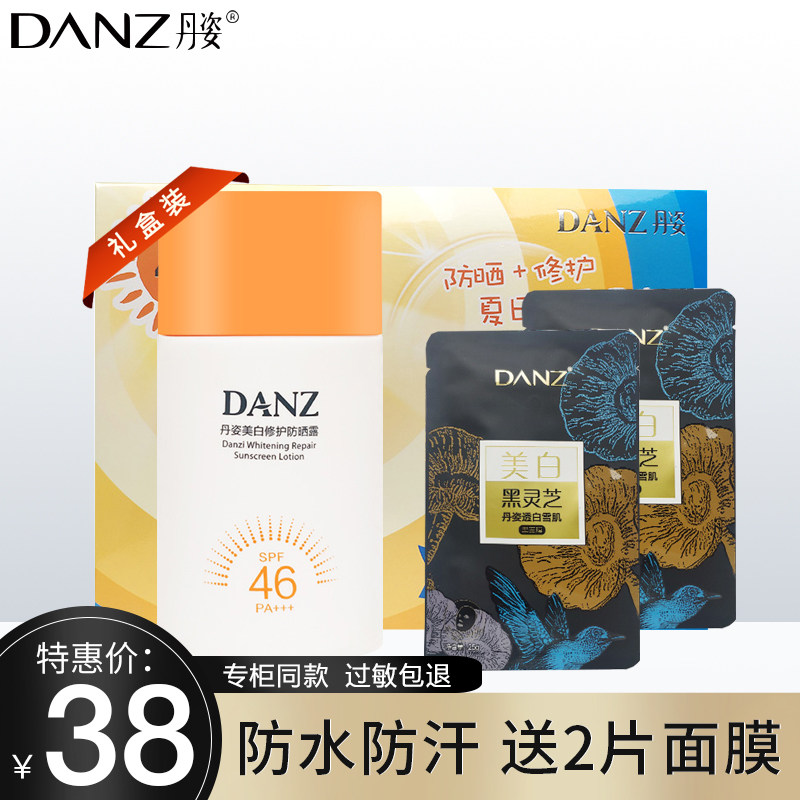 丹姿防晒霜spf50 美白修护凝露学生户外遮瑕全身防水防汗隔离乳女