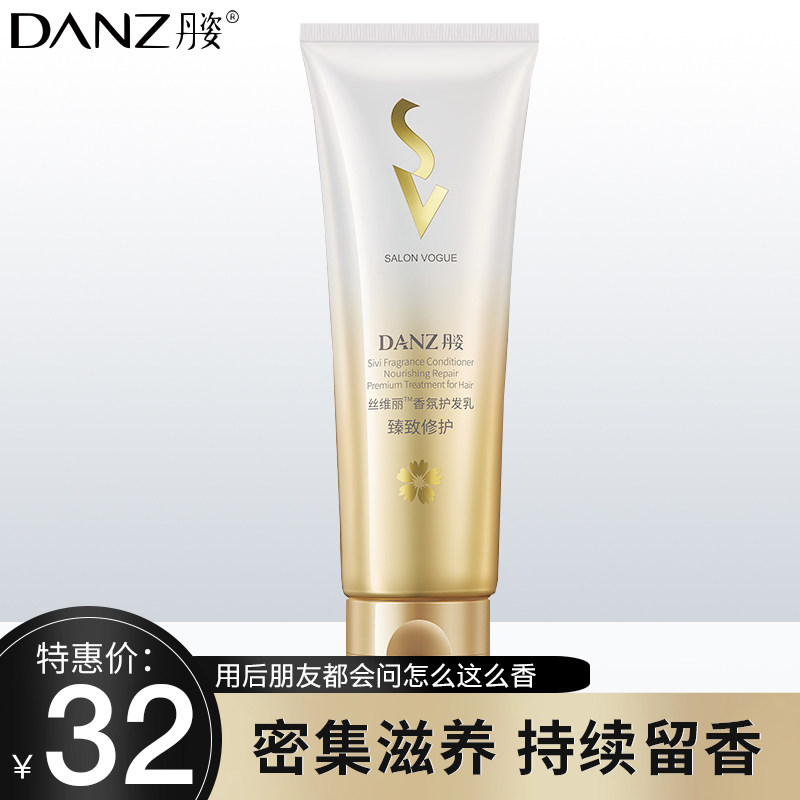 丹姿丝维丽香氛护发乳滋养柔顺持久留香护发素保湿修护发膜正品
