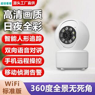 雄迈超级看看360度全景高清WiFi摄像头手机远程监控器家用网络3MP