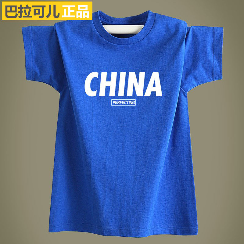 巴拉可儿短袖t恤男童纯棉大码女童圆领T恤中大童胖童宽松童装体恤
