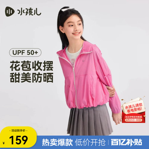 水孩儿女童防晒薄外套凉感皮肤衣