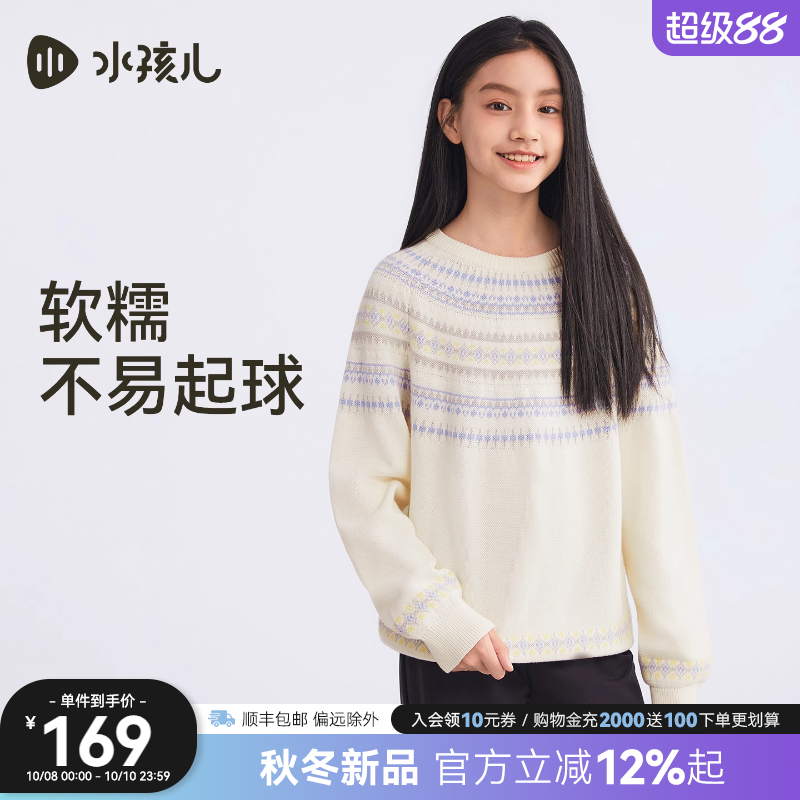 水孩儿童装纯棉线衣女2025秋冬新品男童套头针织衫中大童圆领毛衣