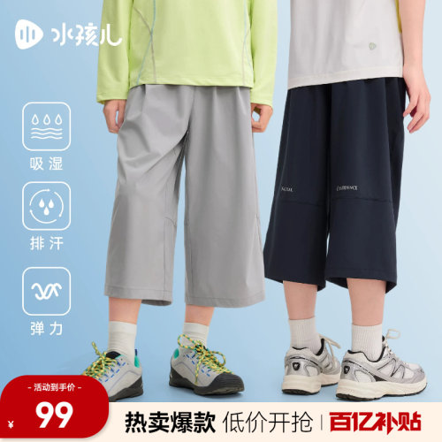 [弹力速干短裤]水孩儿儿童七分裤