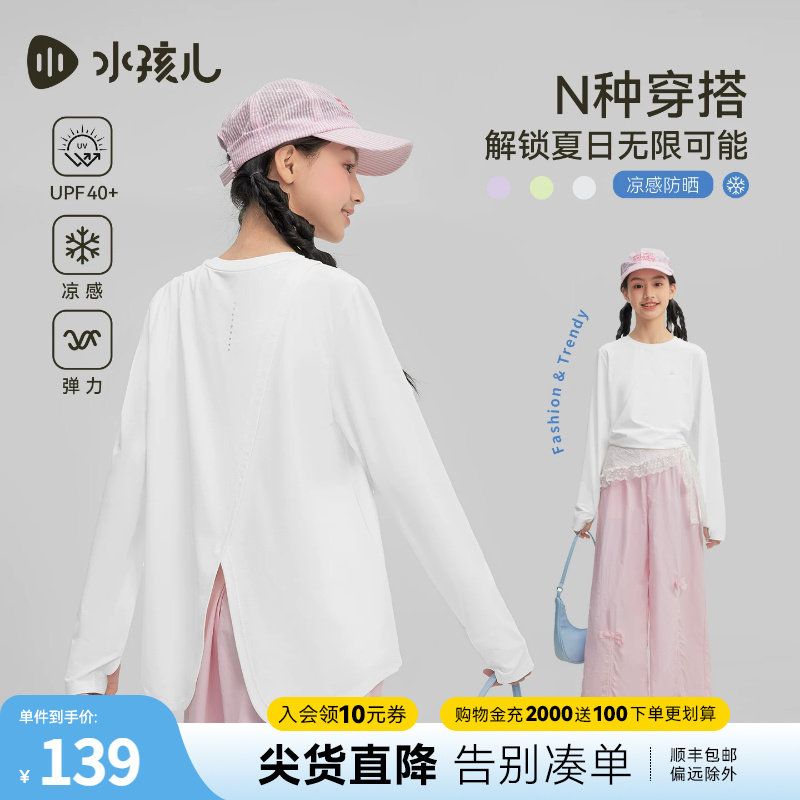 水孩儿童装防晒T恤女童凉感上衣
