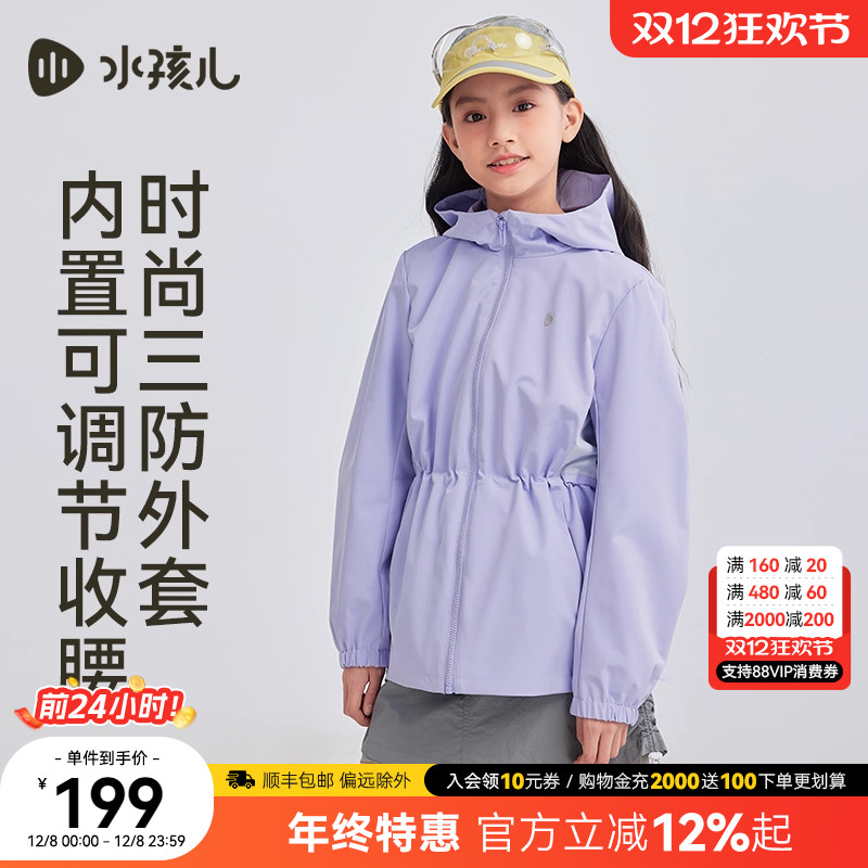 水孩儿女童外套儿童三防冲锋风衣