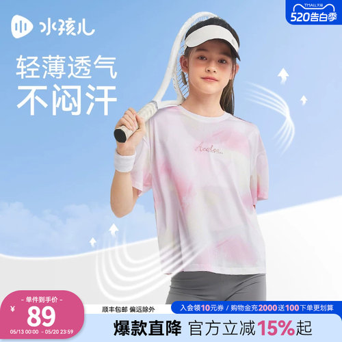 水孩儿女童速干T恤薄款圆领衫