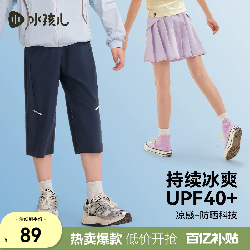 水孩儿童装七分裤女童2026夏季薄款防晒凉感短裤男童弹力透气长裤