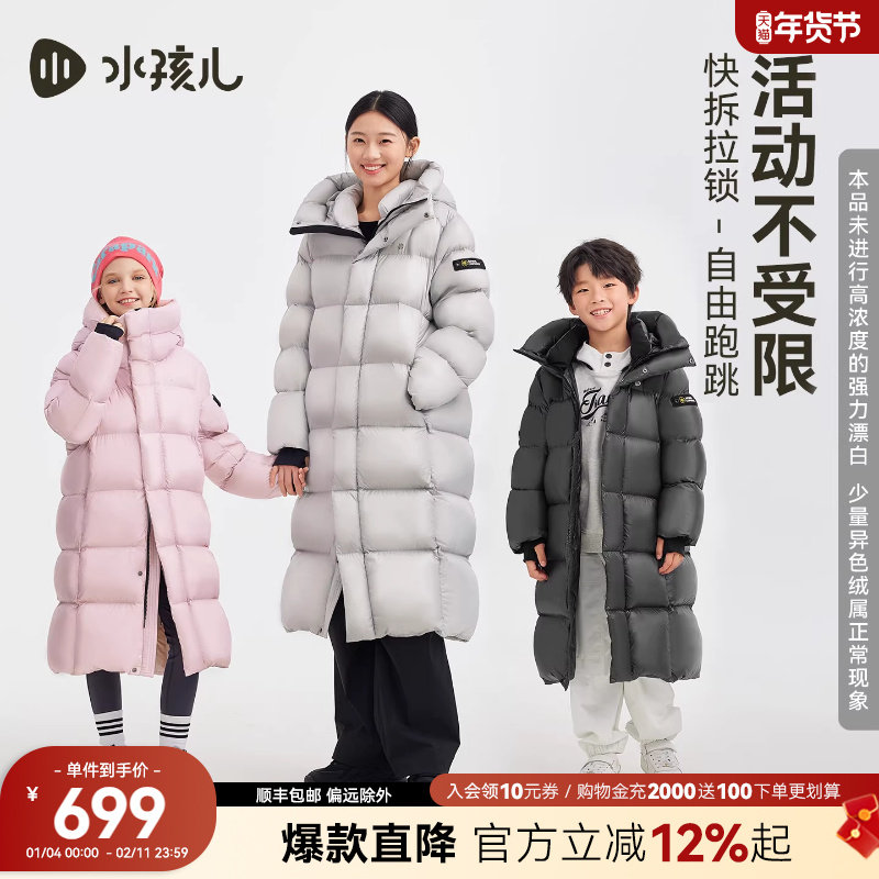 [鹅绒服加长款]水孩儿童装羽绒衣2025冬季新品男女童亲子保暖外套,童装/婴儿装/亲子装,羽绒服,淘宝优惠券,粉丝福利购,淘宝优惠卷