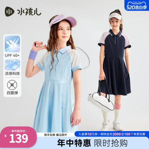 【凉感防晒】水孩儿女童连衣裙