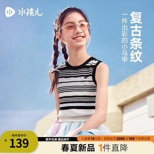 水孩儿女童针织背心夏季新款上衣