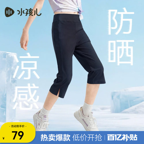 水孩儿女童短裤子薄款凉感七分裤
