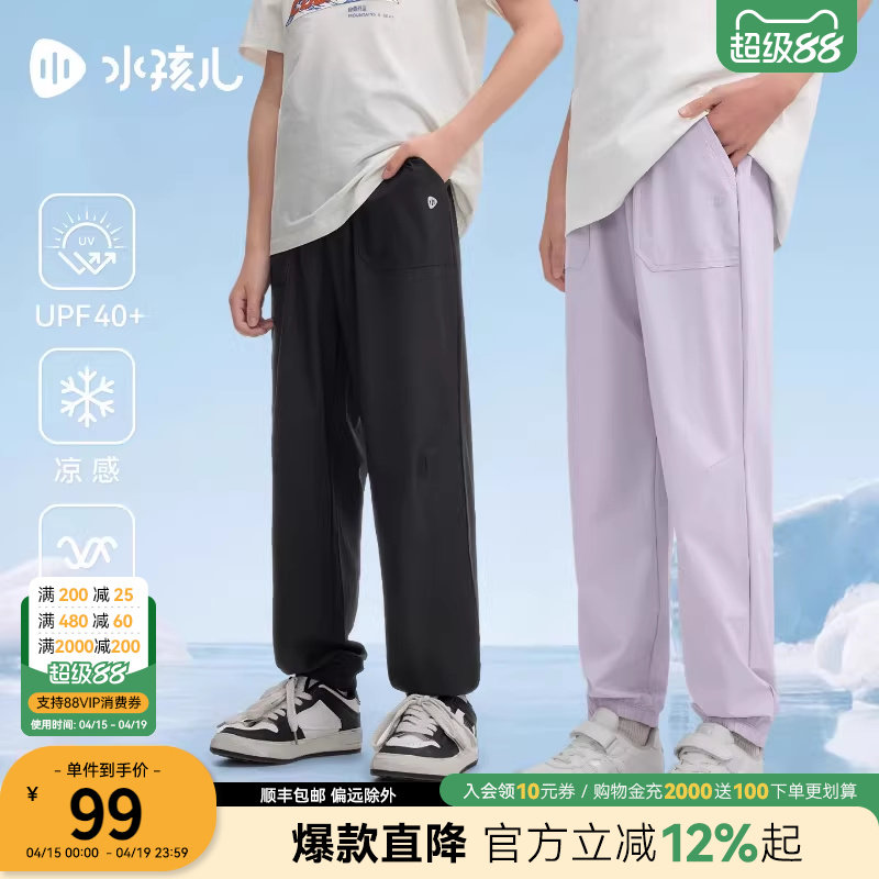 水孩儿儿童防晒裤裤子春夏装新品女童凉感男童薄款长裤物理防蚊裤