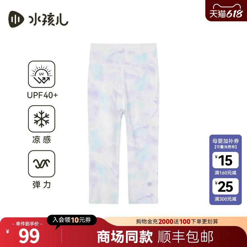 [商场同款]水孩儿防晒七分裤女童26夏新品凉感弹力裤子小童打底裤