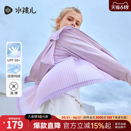 水孩儿女童防晒衣凉感皮肤衣