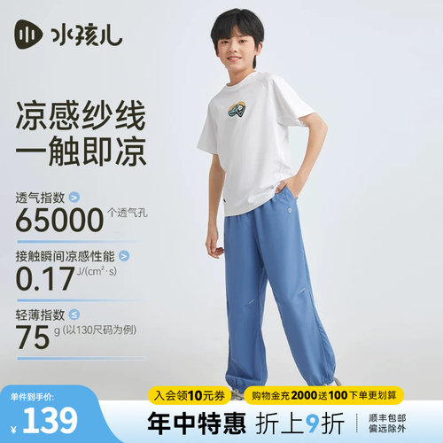 【凉感洞洞裤】水孩儿男女童长裤