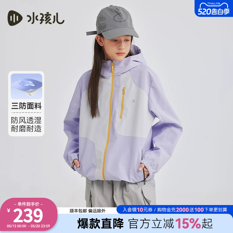 水孩儿童装薄外套女大童2026春季新品亲子装拼色三防风衣男童上衣
