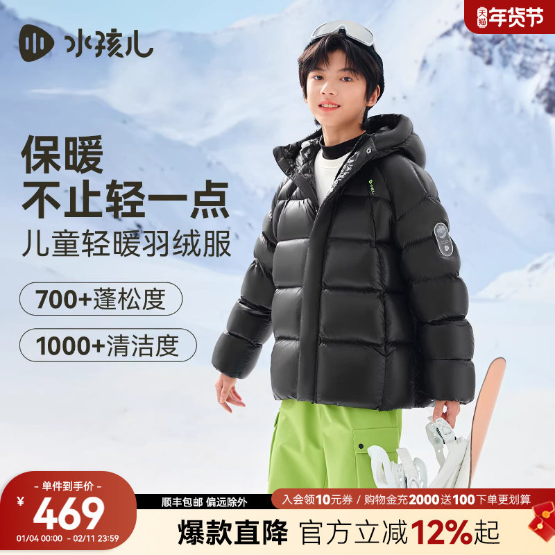 水孩儿童装羽绒服青少年2025冬季新品男女童抗静电加厚鸭绒外套,童装/婴儿装/亲子装,羽绒服,淘宝优惠券,粉丝福利购,淘宝优惠卷