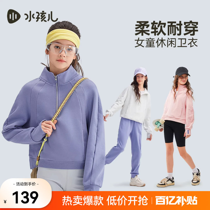 水孩儿儿童卫衣2026春秋新款男童立领套头衫休闲女大童运动上衣