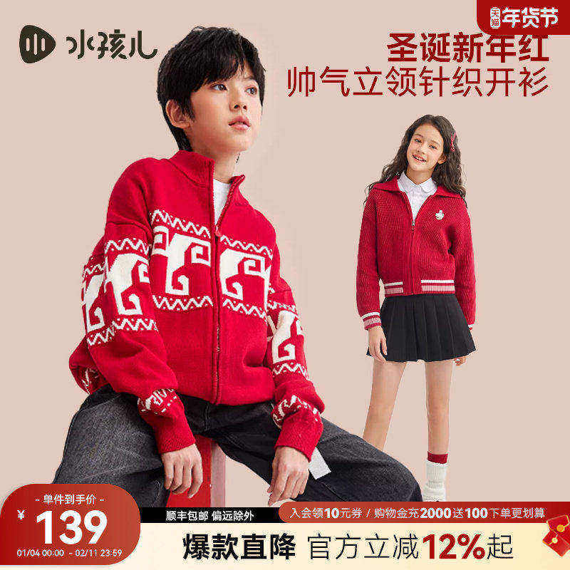 水孩儿儿童毛衣2025秋冬装新品中大童保暖开衫外套红色针织衫上衣,童装/婴儿装/亲子装,毛衣/针织衫,淘宝优惠券,粉丝福利购,淘宝优惠卷