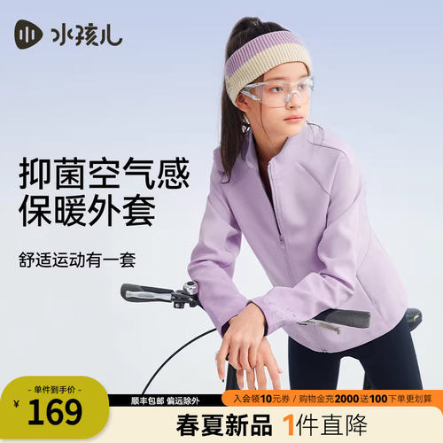 水孩儿女童外套抑菌空气层上衣