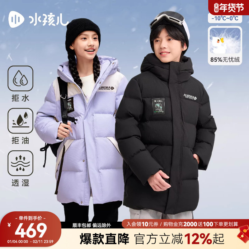 水孩儿童装中长羽绒服女童2025秋冬新品男大童三防加厚外套,童装/婴儿装/亲子装,羽绒服,淘宝优惠券,粉丝福利购,淘宝优惠卷