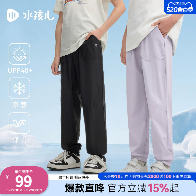 水孩儿儿童防晒裤裤子春夏装新品女童凉感男童薄款长裤物理防蚊裤