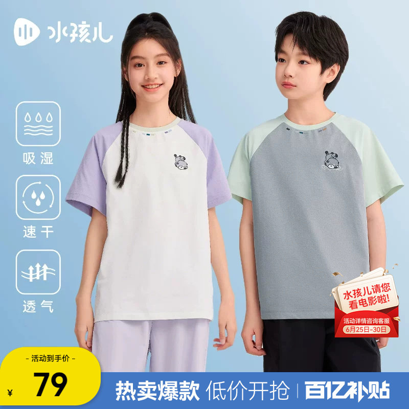[亲子装]水孩儿童装速干T恤女2026春夏新品透气短袖男童圆领上