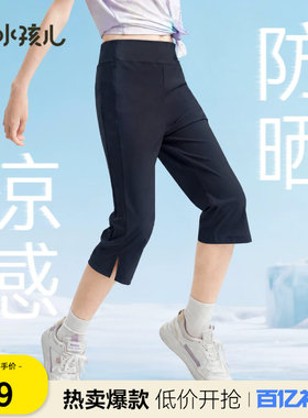 水孩儿女童短裤子薄款凉感七分裤