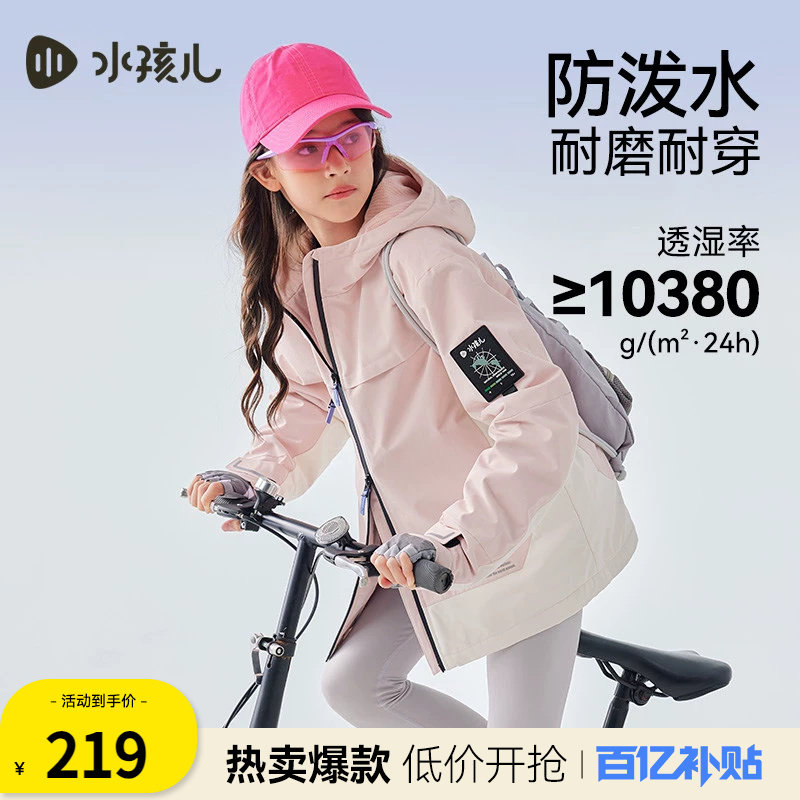 [户外拒水]水孩儿女童外套男冲锋儿童风衣加绒耐磨2026秋冬装新款