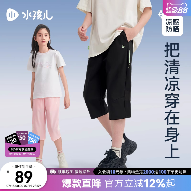 水孩儿儿童防晒短裤2025夏装新品凉感男童运动风女童打底七分裤子