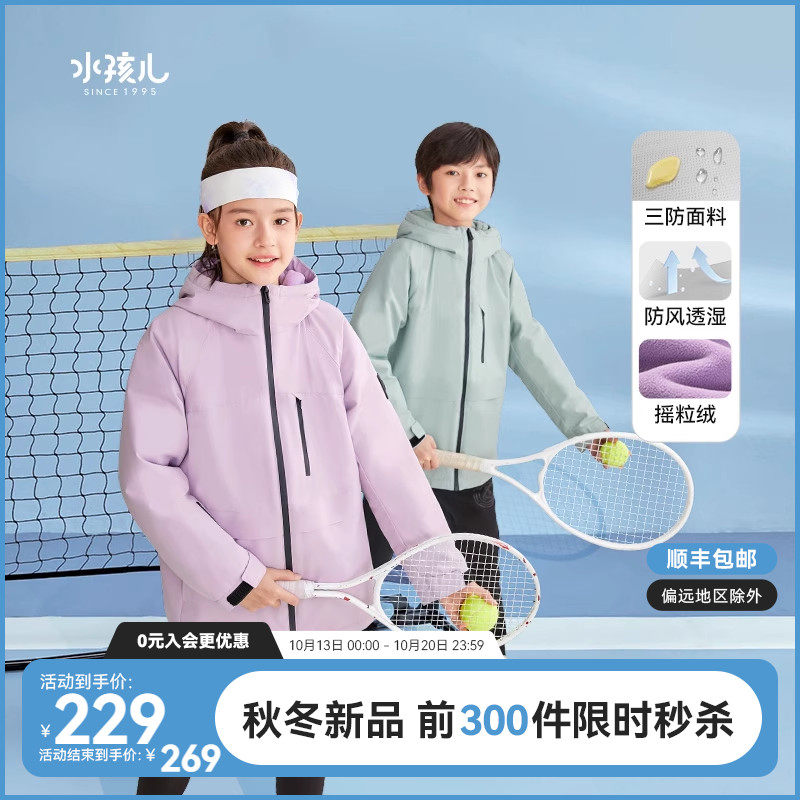 水孩儿儿童外套加绒2023秋冬装新品男大童保暖上衣女童三防厚风衣怎么样,好用不?