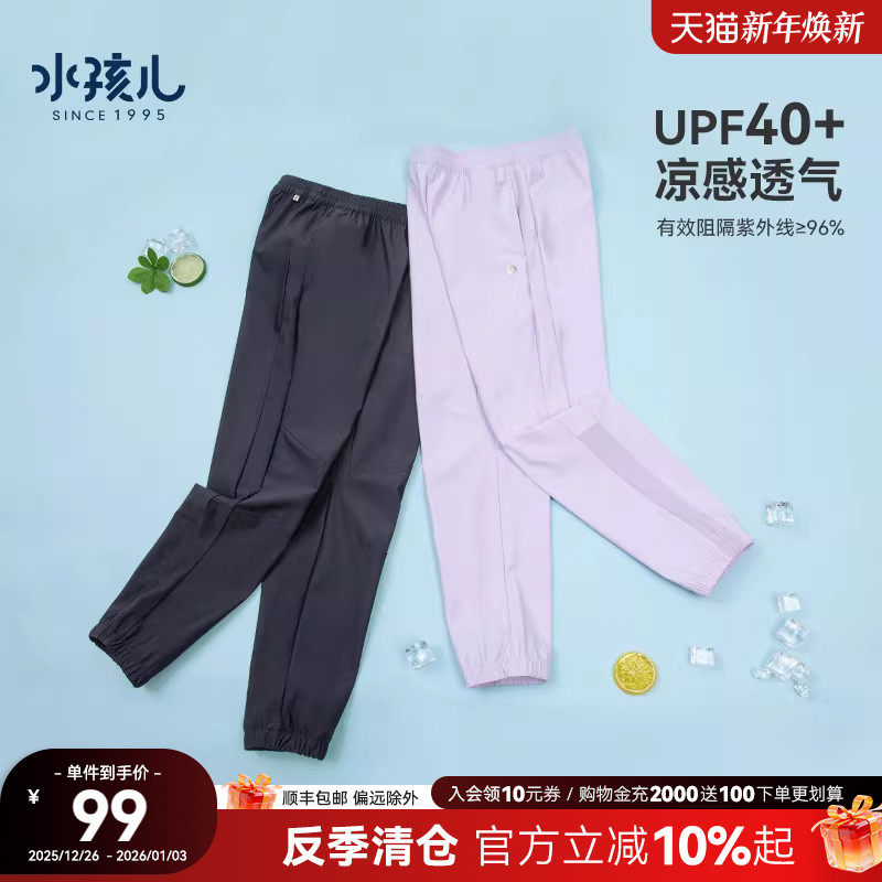水孩儿儿童防晒裤裤子春夏装新品女童凉感男童薄长裤物理防蚊裤