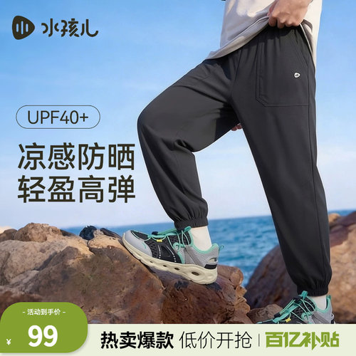 水孩儿儿童防晒凉感长裤弹力裤子