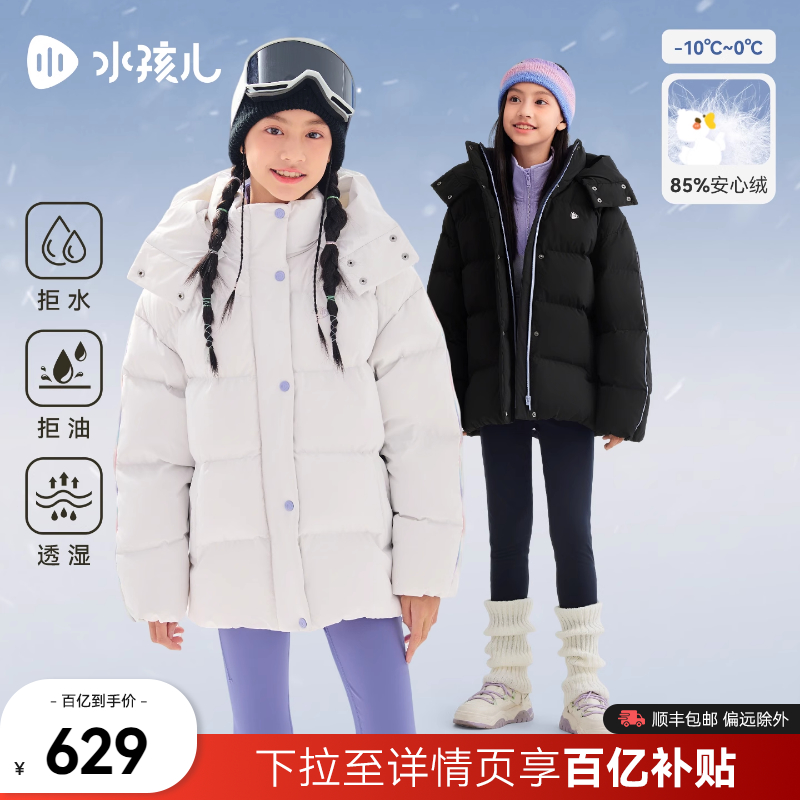 水孩儿三防羽绒服女童鸭绒外套