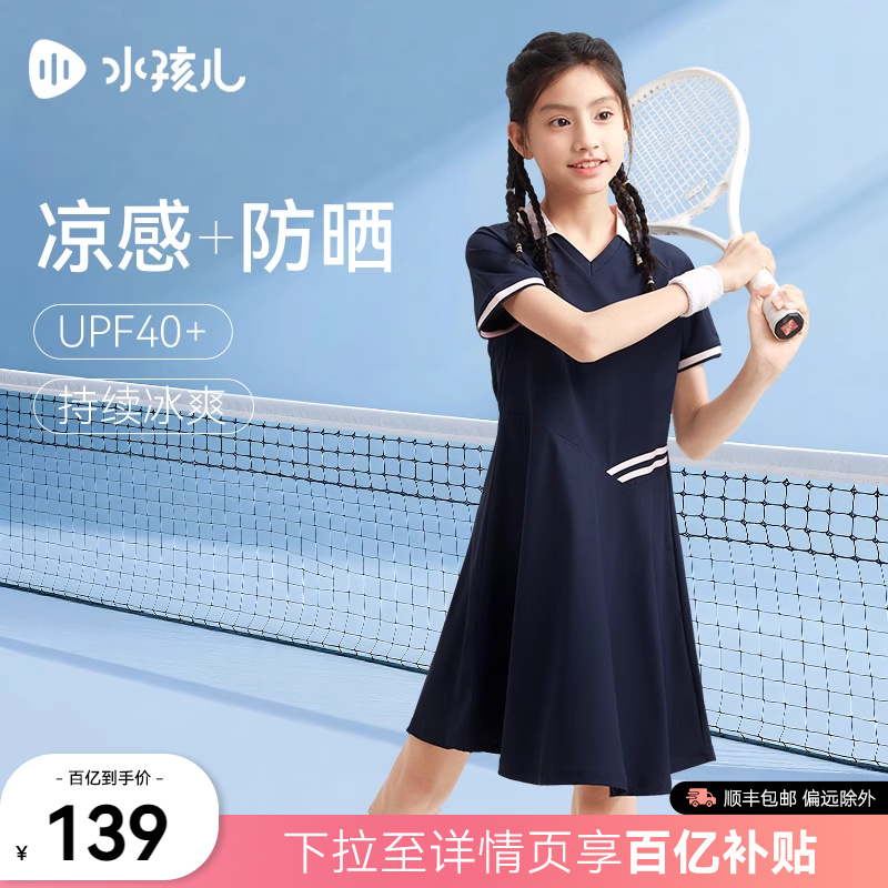 【凉感防晒】水孩儿女童连衣裙2025夏装新品学院风大童运动裙子