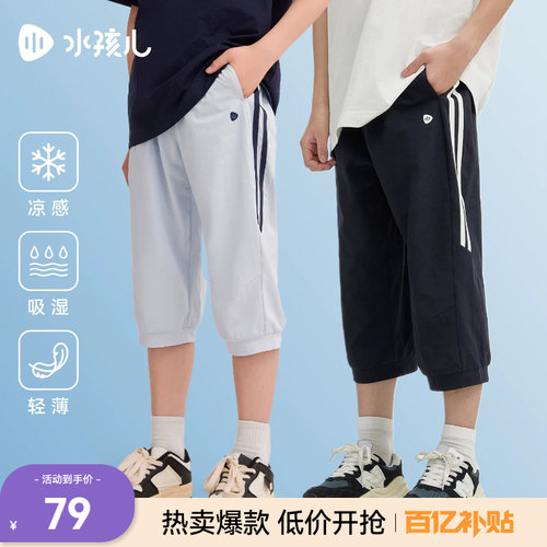 水孩儿儿童速干七分裤凉感短裤