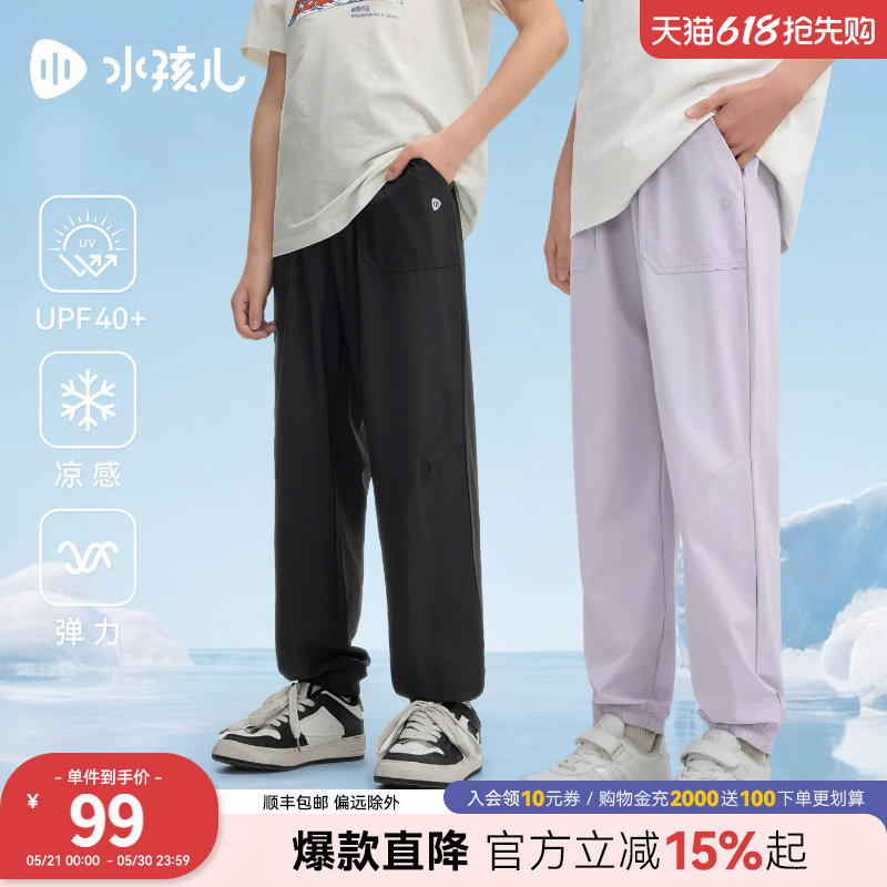 水孩儿儿童防晒裤裤子春夏装新品女童凉感男童薄款长裤物理防蚊裤