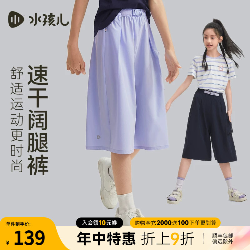 [速干阔腿裤]水孩儿女童短裤热销夏装新品工装裤子透气轻薄七分裤