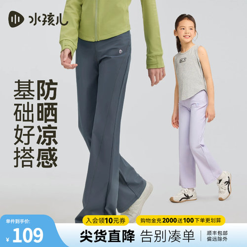 水孩儿女童防晒长裤透气微喇裤