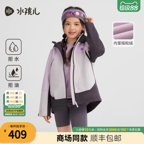 水孩儿女童三防加绒外套拼色上衣