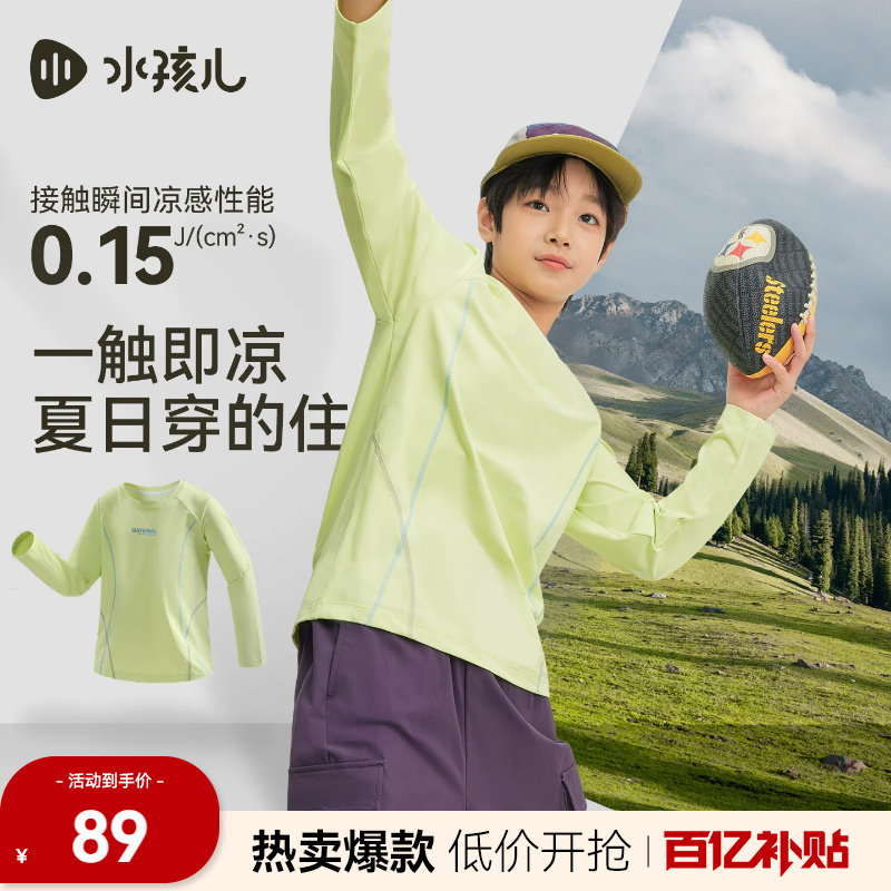水孩儿儿童防晒长袖T恤凉感上衣