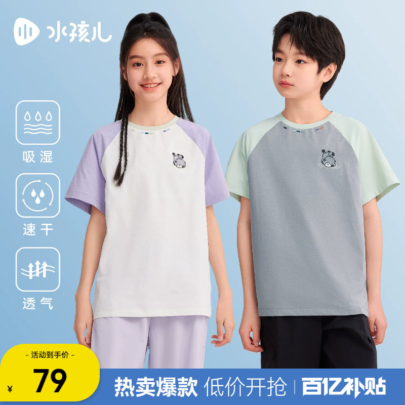 [亲子装]水孩儿童装速干T恤女2026春夏新品透气短袖男童圆领上