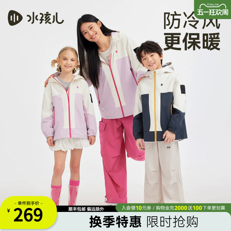 水孩儿童装三防外套女童2026新款春秋男童户外拼色厚风衣冲锋上衣