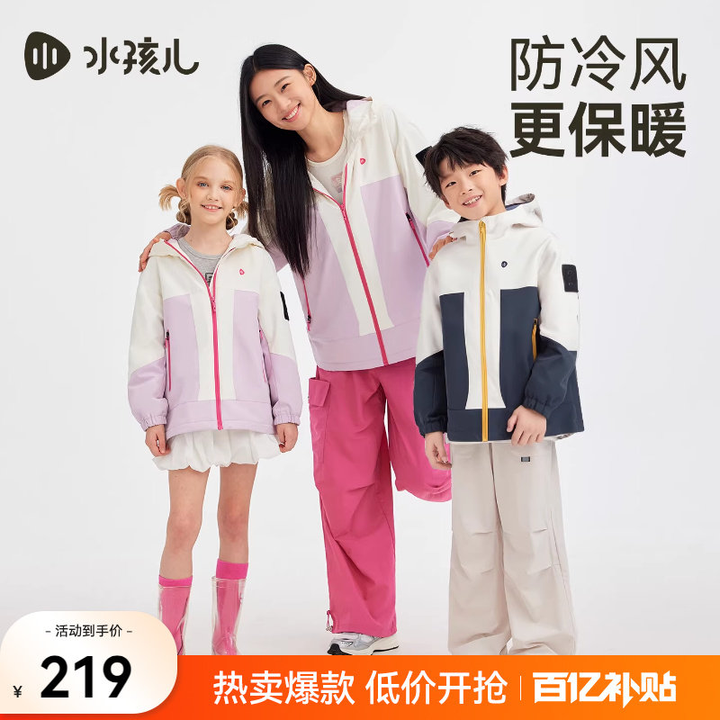 水孩儿童装三防外套女童2026新款春秋男童户外拼色厚风衣冲锋上衣